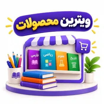 ویترین