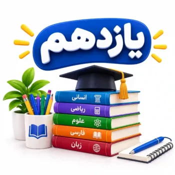 یازدهم