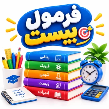 فرمول بیست