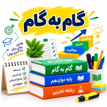 گام به گام