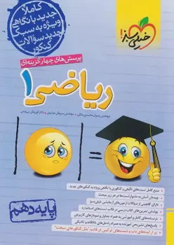 ریاضی دهم خیلی سبز