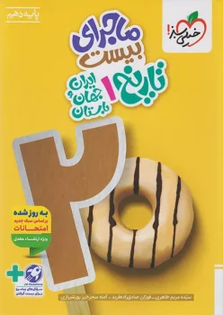 ماجرای بیست تاریخ دهم خیلی سبز