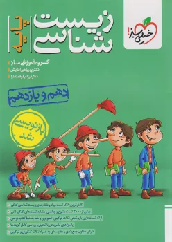 زیست پایه خیلی سبز