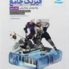 فیزیک دوازدهم ریاضی مهروماه جلد دوم (پاسخنامه)