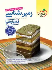 زمین شناسی خیلی سبز