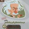 فیزیک کامل ریاضی میکرو طلایی گاج جلد دوم