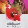 آی کیو زیست یازدهم گاج