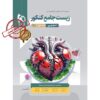 زیست جامع میکرو قرن گاج