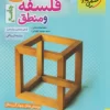 فلسفه و منطق جامع خیلی سبز