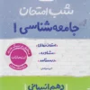 شب امتحان جامعه شناسی دهم خیلی سبز