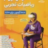 آزمونیوم ریاضیات تجربی پلاس مهروماه