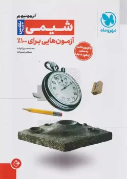 آزمونیوم شیمی