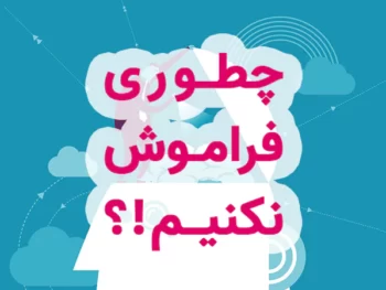 فراموشی