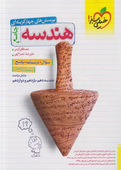 هندسه جامع خیلی سبز