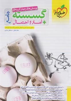 گسسته و آمار و احتمال جامع خیلی سبز