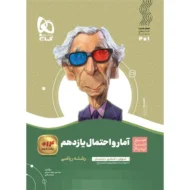 آمار و احتمال یازدهم سیر تا پیاز گاج