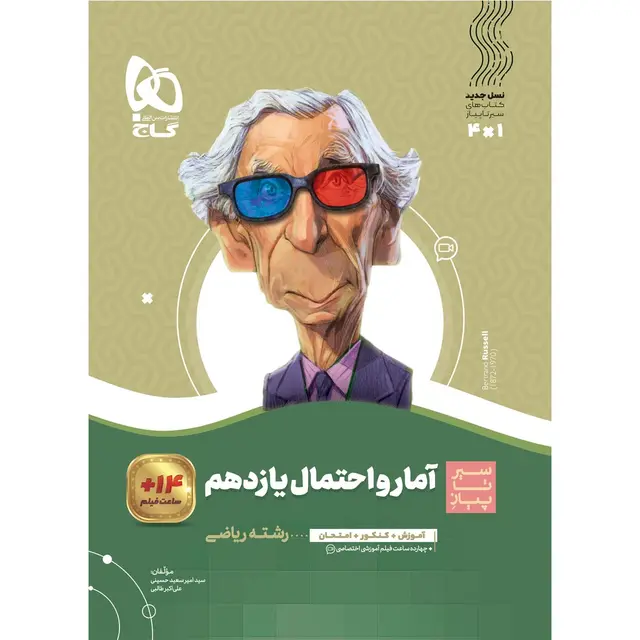 آمار و احتمال یازدهم سیر تا پیاز گاج