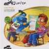 موج آزمون ریاضی رشته ریاضی نشر الگو