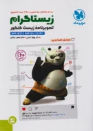 زیستاگرام تصویرنامه‌ی زیست شناسی کنکور مهروماه