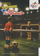 حسابان دوازدهم خیلی سبز
