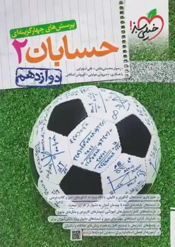 حسابان دوازدهم خیلی سبز