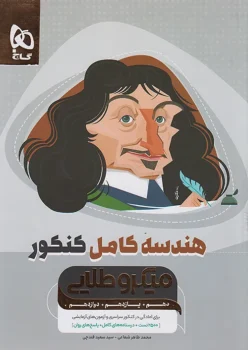 هندسه کامل ریاضی میکرو طلایی گاج