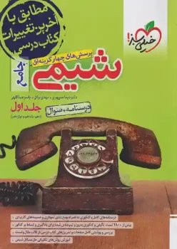 شیمی جامع خیلی سبز