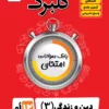گلبرگ دین و زندگی دوازدهم انسانی