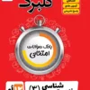 گلبرگ زیست دوازدهم