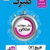 گلبرگ تاریخ یازدهم رشته انسانی