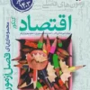 فصل آزمون اقتصاد
