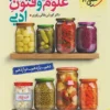 جمع بندی علوم و فنون ادبی خیلی سبز