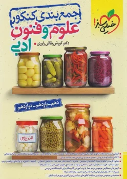 جمع بندی علوم و فنون ادبی خیلی سبز