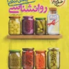 جمع بندی روان شناسی خیلی سبز