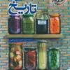 جمع بندی تاریخ خیلی سبز