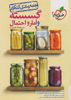 جمع بندی ریاضیات گسسته و آمار و احتمال خیلی سبز