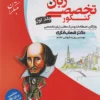 زبان تخصصی مبتکران جلد اول ویژه کنکور منحصرا زبان