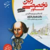 زبان تخصصی مبتکران جلد دوم ویژه کنکور منحصرا زبان