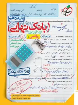 بانک نهایی ریاضی دهم