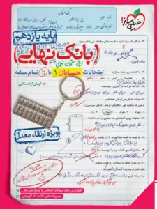 بانک نهایی حسابان یازدهم