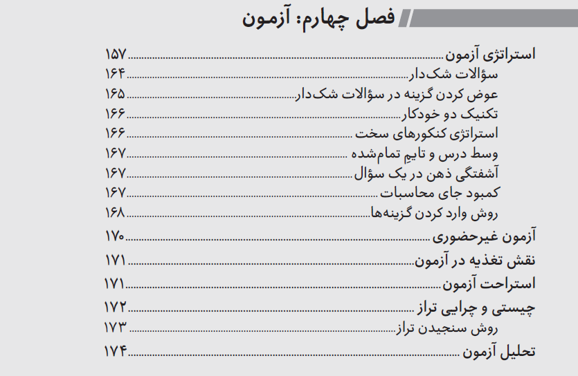 کنکورپدیا