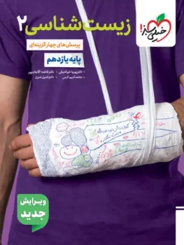 زیست شناسی یازدهم خیلی سبز ویژه کنکور 1404