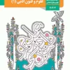 کتاب درسی علوم و فنون ادبی 1 دهم مدرسه