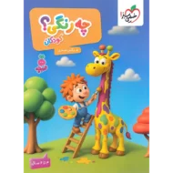 تربچه چه رنگی کودکان خیلی سبز