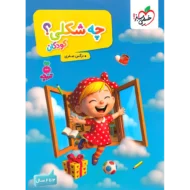 تربچه چه شکلی کودکان خیلی سبز