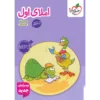 کتاب کار املا اول دبستان خیلی سبز