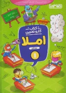 املا اول دبستان کار و تمرین منتشران