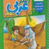 دفتر عربی نهم منتشران