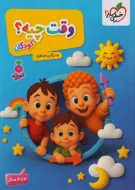 تربچه وقت چیه کودکان خیلی سبز