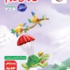 کتاب کار فارسی دوم دبستان خیلی سبز